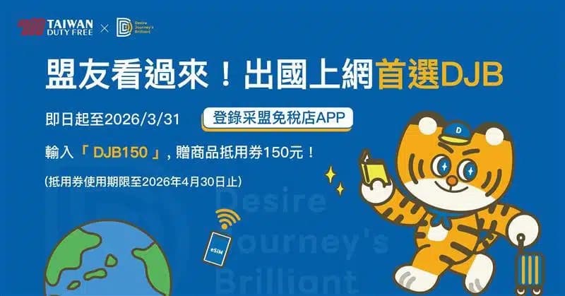 昇恆昌免稅店聯名優惠